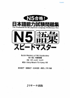 N5 Speed Master Vocab.pdf